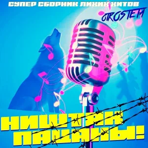 Константин Жиляков - Бон Вояж