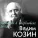 Вадим Козин - О матери (Чудесное родное слово)