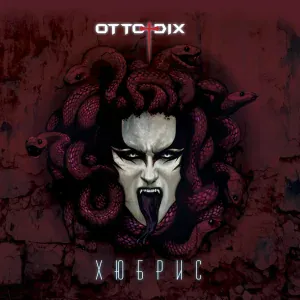 Otto Dix - Толпа