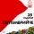 Бодра смяна - Марш на септемврийчетата