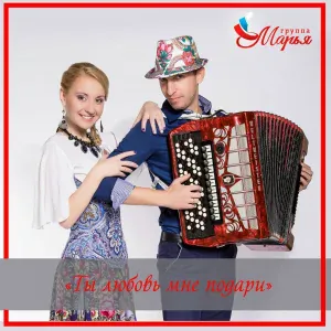 Группа Марья - Марья