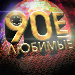 Светлана Разина - Новый герой