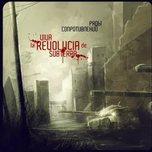 Ряды Сопротивлений feat. D-Man 55 - Шапито