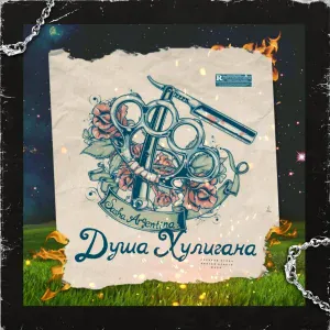 Sasha Argentina - На легке