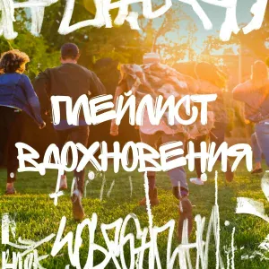 Стас Море - Никогда не отступай от мечты