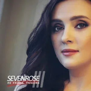 Sevenrose - Листопады