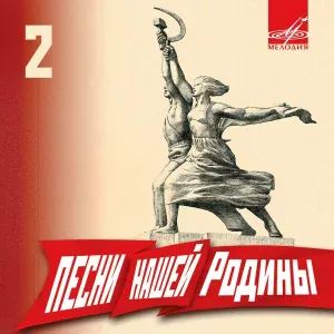 Большой хор Всесоюзного радио и Центрального телевидения - Молодая гвардия