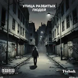 Tishok - Места