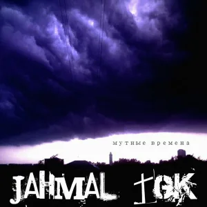 Jahmal TGK - Зимняя песня