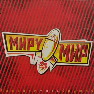 МируМир - К сердцу