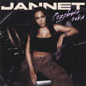 JANNET - Розовые очки