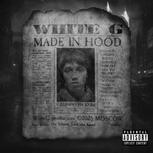 WhiteG - ОСТАТЬСЯ ЧЕЛОВЕКОМ