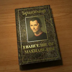 БРАНИМИР - Пепел Храмов Золотых