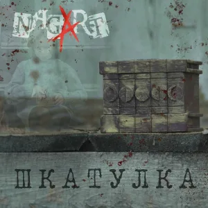 NAGART - Шкатулка
