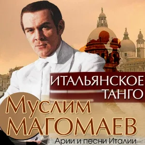 Магомаев Муслим - Одиночество