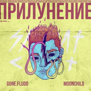 , m00nchild feat. .RPOTEUS - Останови Меня