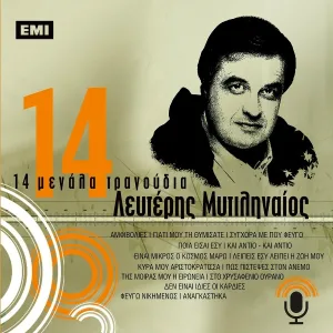 Lefteris Mitilineos - Lipis Esi Lipi I Zoi Mou