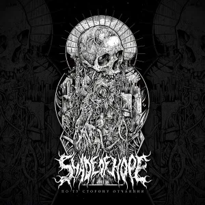 Shade Of Hope - Расплата для всех