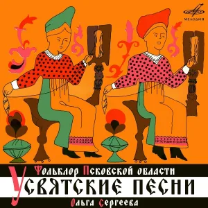 Ольга Сергеева - Посею своё горе