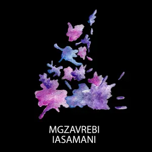 Mgzavrebi - Пообещай