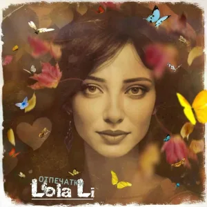 Lola Li - 1995