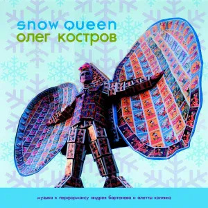 Олег Костров - Reverence 2