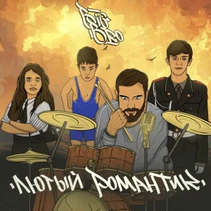 Big Bro feat. Flash Royal Production - Миллион
