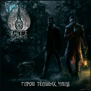 Ангел-Хранитель - Письмо