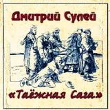 Дмитрий Сулей & Елена Пересыпкина - "Полярная Сова" Д.Сулей(сл.О.Альпийского)