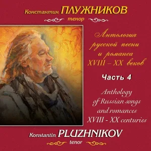 Константин Плужников, Елена Матусовская - Юноша и дева