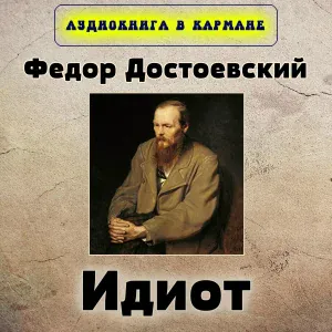 Аудиокнига в кармане, Максим Доронин - Часть вторая. Глава X