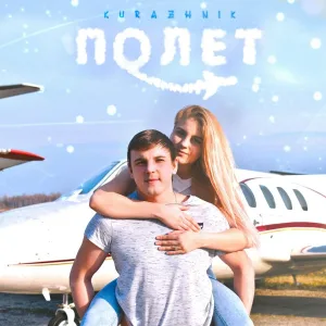 Kurazhnik - Самолёт