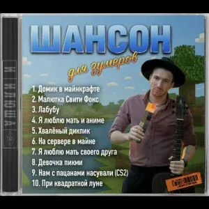 Илюша - Лабубу