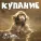 Купание обезьяны в тёплой воде - Бэтмен