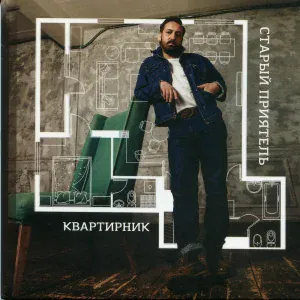 Старый приятель - Новогодняя сказка