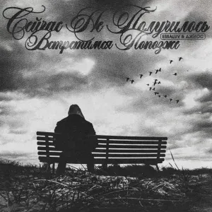 essaluv, Джиос - Среди дворов