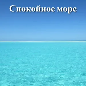 Расслабляющая спа-музыка - Сладкий рассвет