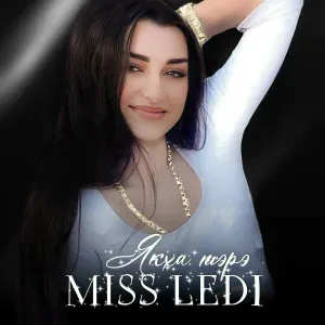 MISS LEDI - ЯКХА ТЭРЭ