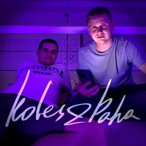 Koles & Paha - Набираешь номерок
