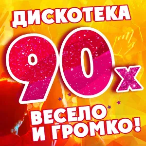 Игорек - Хей,ребята