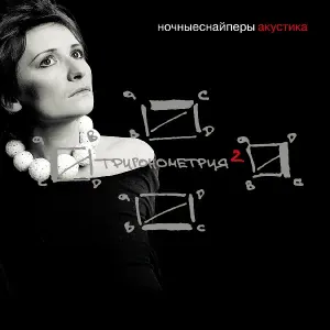 Ночные Снайперы - Солнце