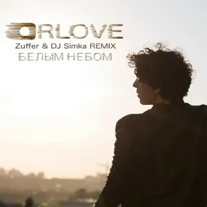 ORLOVE - Белым небом