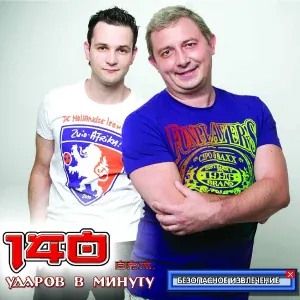 140 ударов в минуту - Дочка (Aurora RMX)