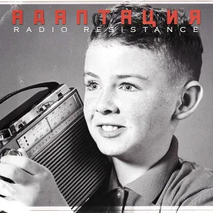 Адаптация - Про дома