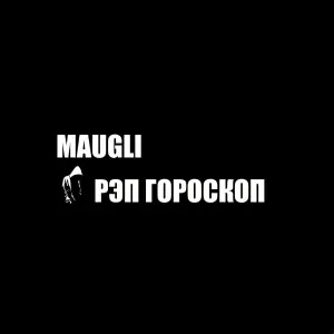Maugli - Скорпион