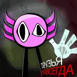 Ninter feat. DJust Music, Ivan Airy, Sanuonto, Солитайд, Mr.IvanTheGreat - Друзья навсегда