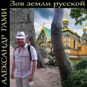 Александр ГамИ - Эраст Фандорин