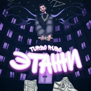 Turbo Rubo - Пока пока