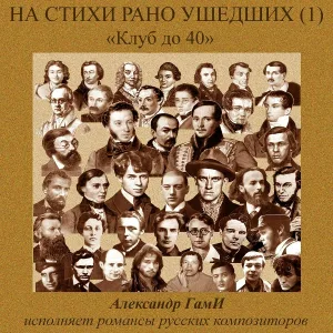 Александр ГамИ - Будет время