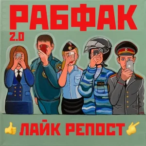 Рабфак 2.0 - Старцы